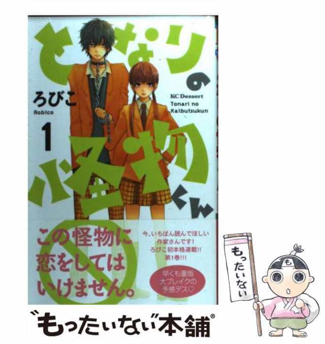 中古 となりの怪物くん 1 ろびこ 講談社 コミック メール便送料無料 の通販はau Pay マーケット もったいない本舗