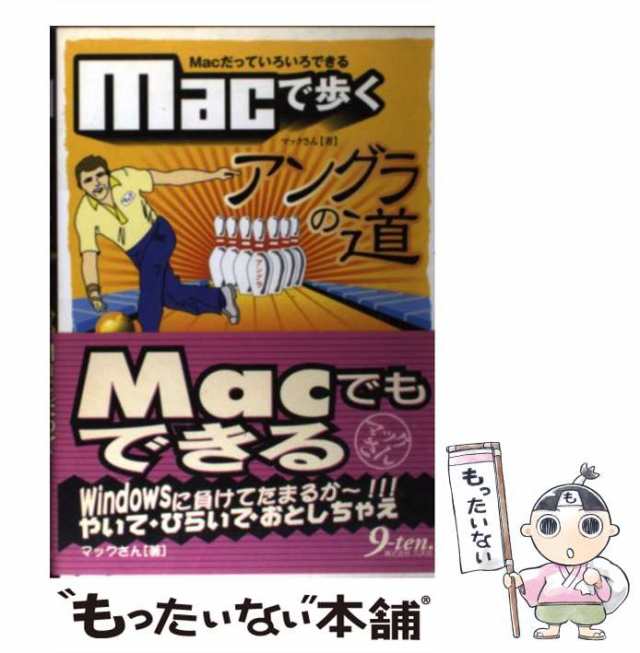 Macさん