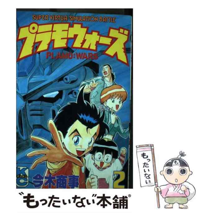 Amazon.co.jp: プラモウォーズ 2 : 今木 商事: 本