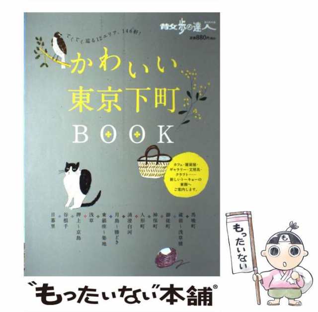 散歩の達人 2015年 02月号 雑誌