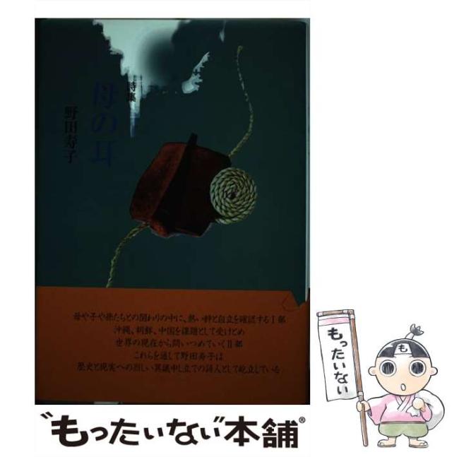 明治日本の国粋主義思想とアジア(中古品)の通販は その他本