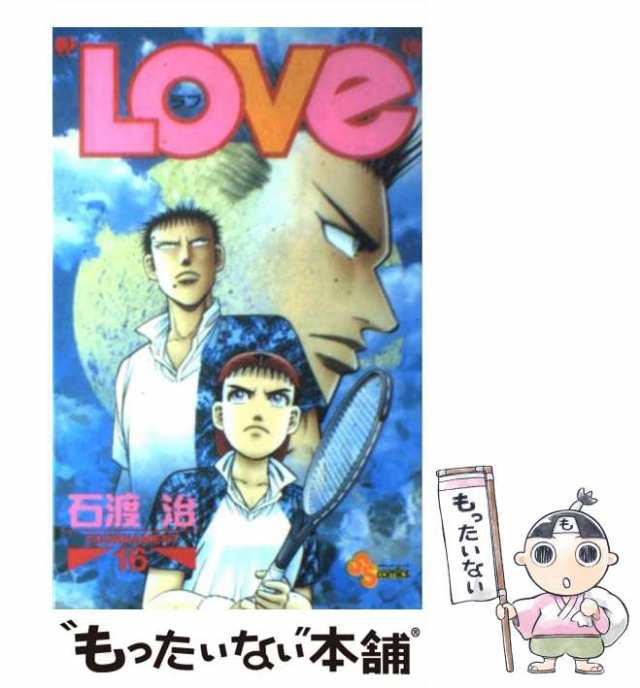 【中古】 Love 16 (少年サンデーコミックス) / 石渡治 / 小学館 [コミック]【メール便送料無料】｜au PAY マーケット