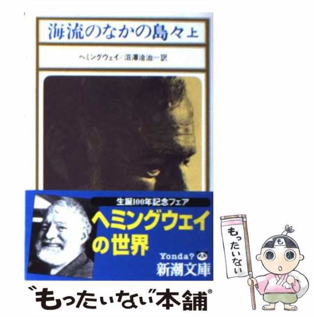 １時間で読める！ヘミングウェイ要約『誰がために鐘は鳴る』/講談社 ...