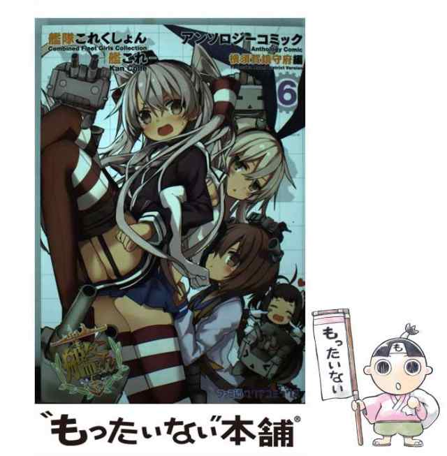 艦隊これくしょん-艦これ-アンソロジーコミック = Combined Flee… 画す
