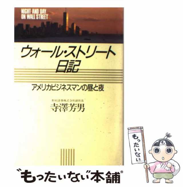 ウォルストリート日記 - 語学・辞書・学習参考書