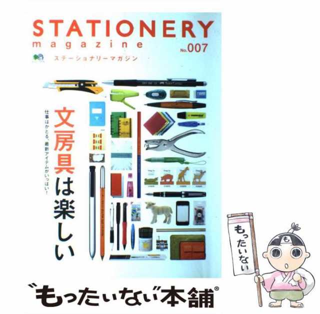 PAY　仕事はかどる、最新アイテムがいっぱい!　no.007　文房具は楽しい　PAY　出版社　エイ　の通販はau　(エイムック　2175)　au　マーケット－通販サイト　マーケット　ステーショナリーマガジン　中古】　もったいない本舗