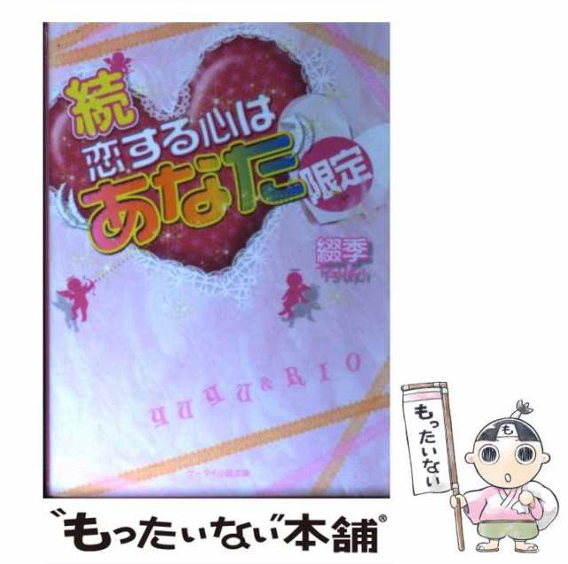 2冊500円携帯小説132冊 野いちご