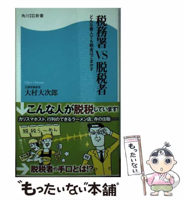 おまわりさんは税金ドロボウ/アスキー・メディアワークス - 人文/社会