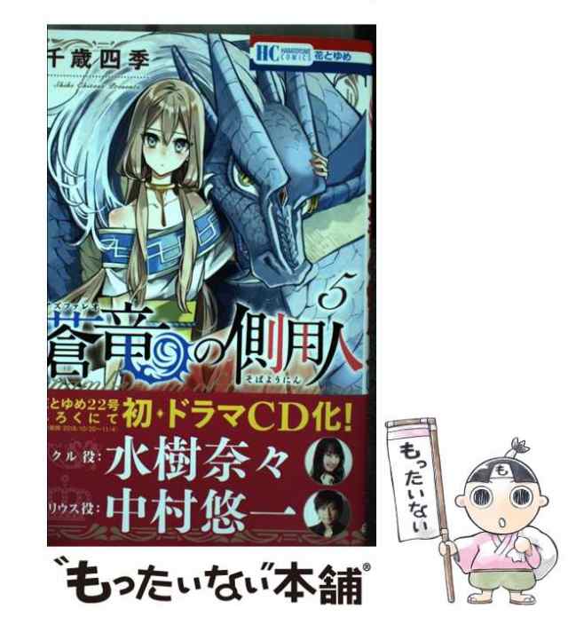 蒼竜の側用人 全巻 バースデー 記念日 ギフト 贈物 お勧め 通販 - 全巻