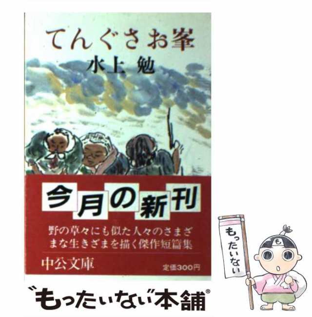 近松物語の女たち 水上勉 限定モデル - 文学・小説