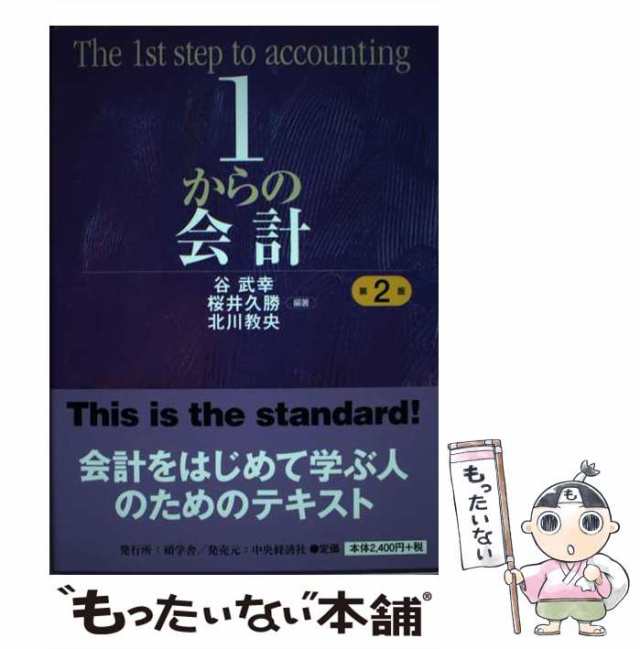 ここから始める経営学 エッセンシャル・アプローチ