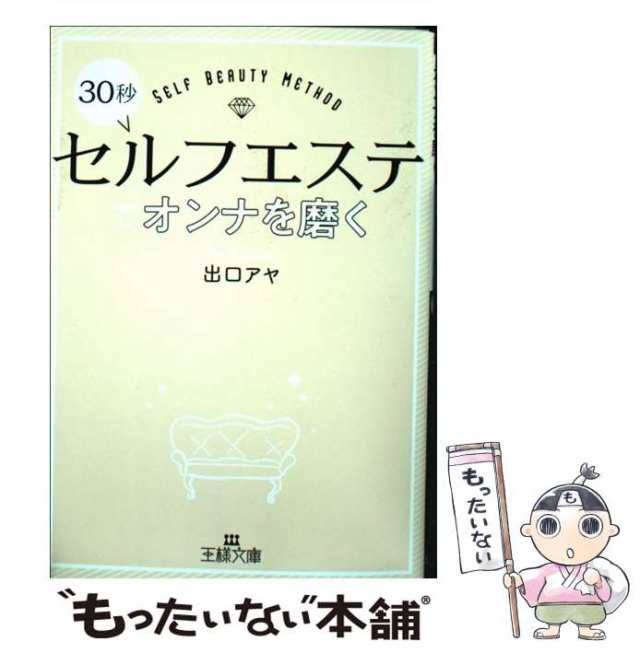 30秒セルフエステでオンナを磨く - 女性情報誌