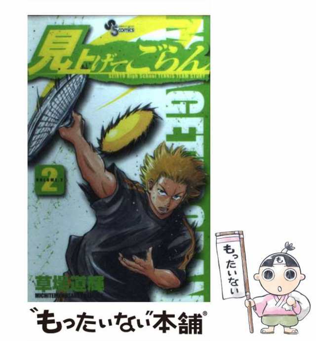 中古 見上げてごらん 2 少年サンデーコミックス 草場 道輝 小学館 コミック メール便送料無料 の通販はau Pay マーケット もったいない本舗