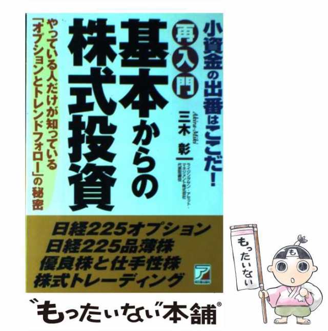 正しい 株のカラ売り法 /三木彰