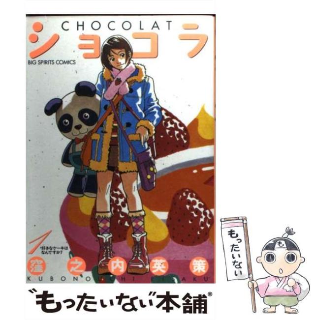 【中古】 スイ～ト・いちごショコラ １/小学館/池田多恵子 中古】 スイ～ト・いちごショコラ 1/小学館/池田多恵子 中古