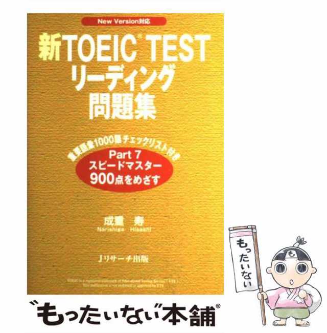 新ＴＯＥＩＣ　ｔｅｓｔリ－ディング問題集 Ｎｅｗ　ｖｅｒｓｉｏｎ対応