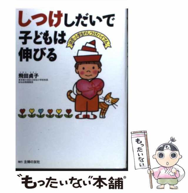 子育て方程式 個性豊かな元気で頭の良い子を育てるために… ｖｏｌ．１