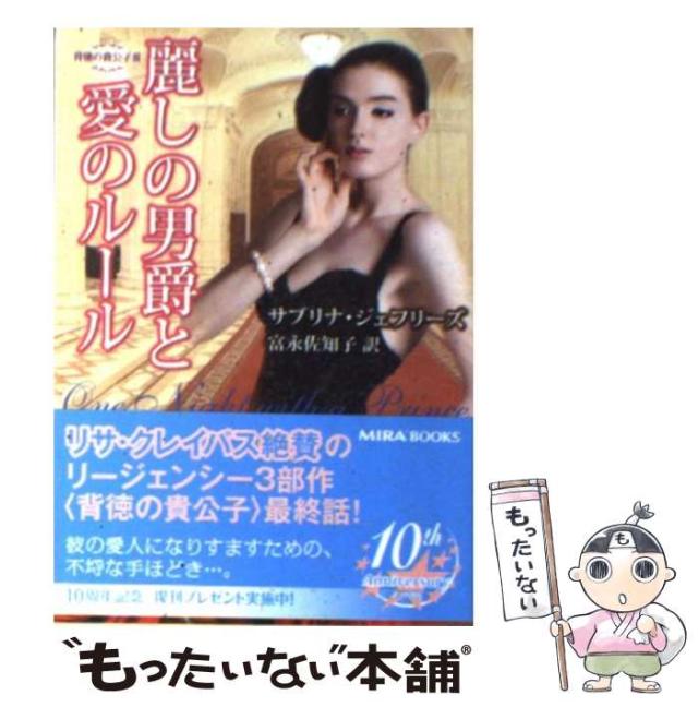 中古】 富豪一族の花嫁 2/ハーパーコリンズ・ジャパン