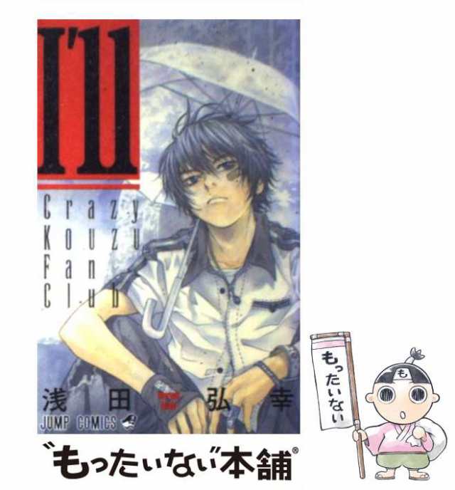 中古】 I'llCKFC Crazy kouzu fan club （ジャンプコミックス） / 浅田