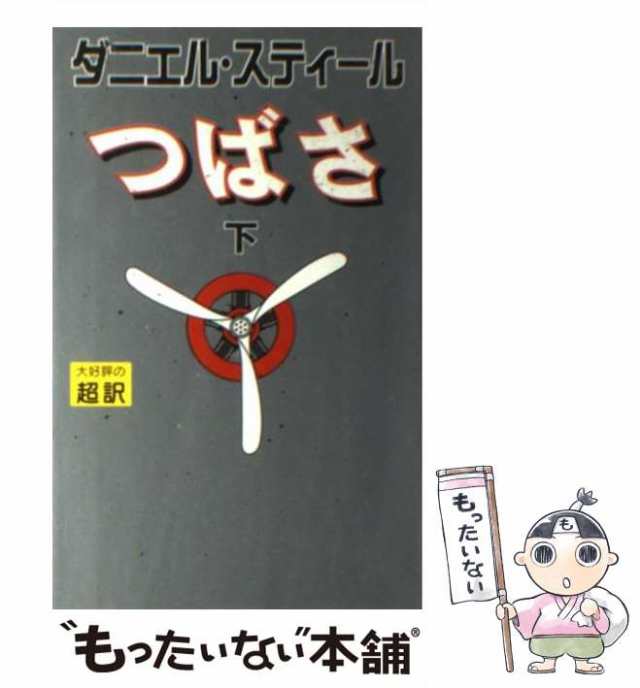 シドニィ・シェルダン＋ダニエル・スティールの本【18冊セット】