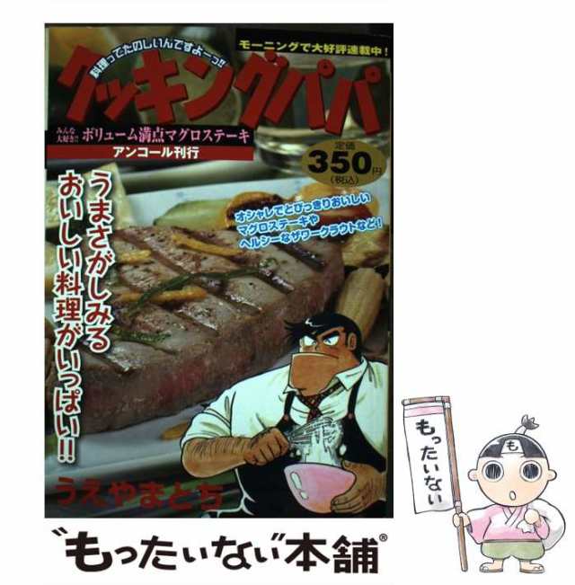 中古】 クッキングパパ みんな大好き！！ ボリューム満点 / うえやま