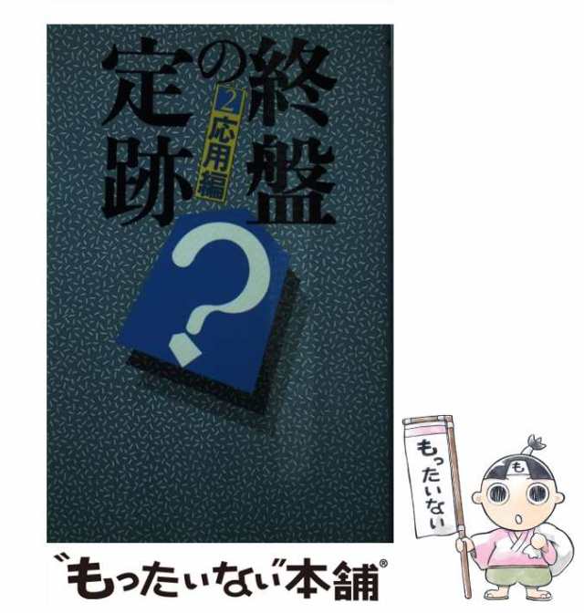 羽生の法則1-3　新詰将棋道場　文学