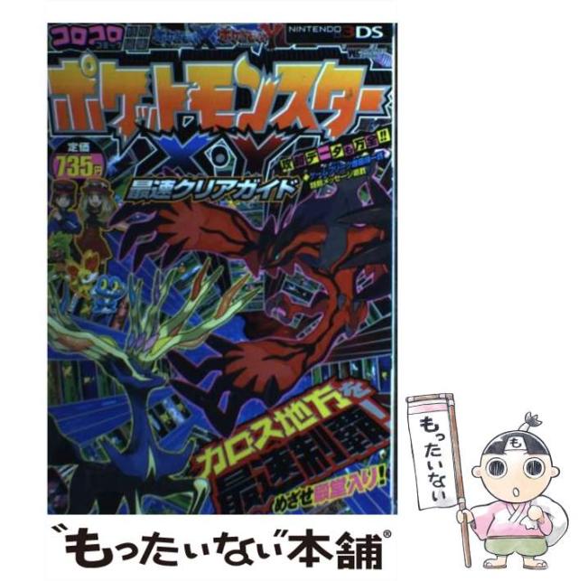 ポケットモンスターXポケットモンスターY公式ガイドブック完全カロス図鑑完成ガイド ポケットモンスター X・Y公式ガイドブック 完全カロス図鑑完成