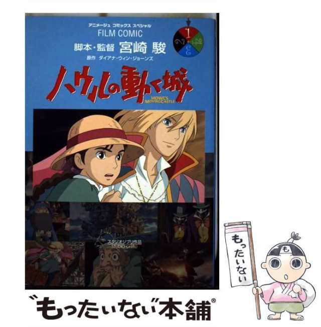 超美品 ハウルの動く城 原作本 ダイアナウィンジョーンズ