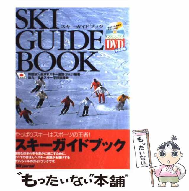 中古】 スキーガイドブック やっぱりスキーはスポーツの王者！ （よく ...