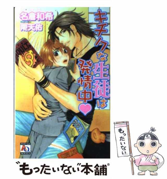 販売管理 【中古】 キチクな生徒は発情中/オークラ出版/名倉和希 ...