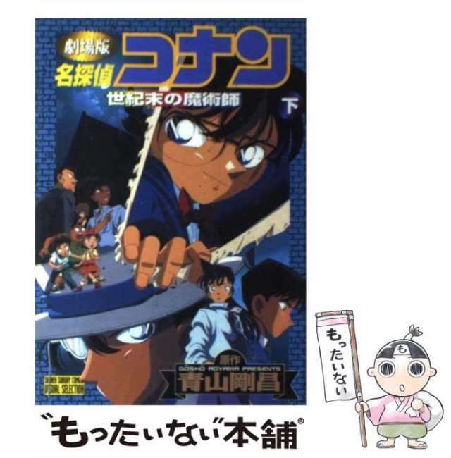 名探偵コナン (52) (少年サンデーコミックス) | 青山 剛昌 |本