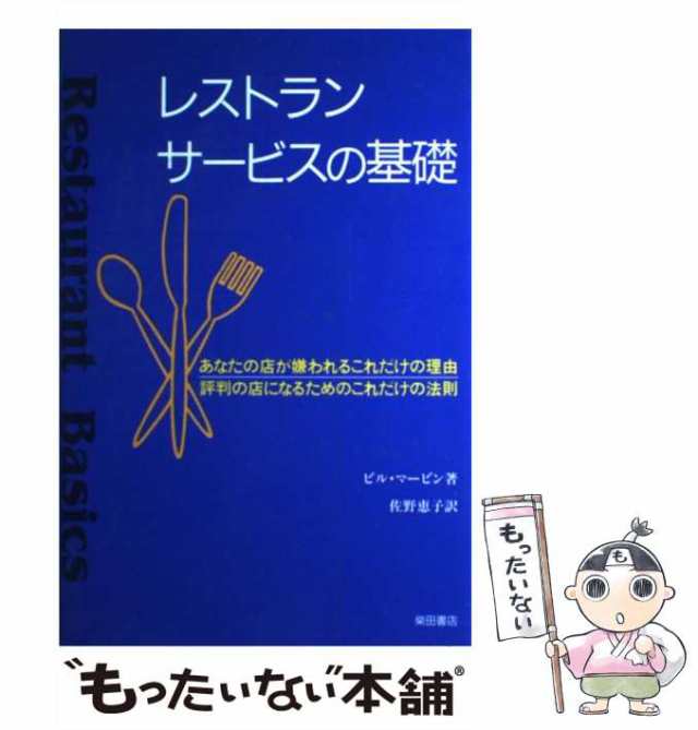 西洋料理 料飲接遇サービス技法 - ビジネス