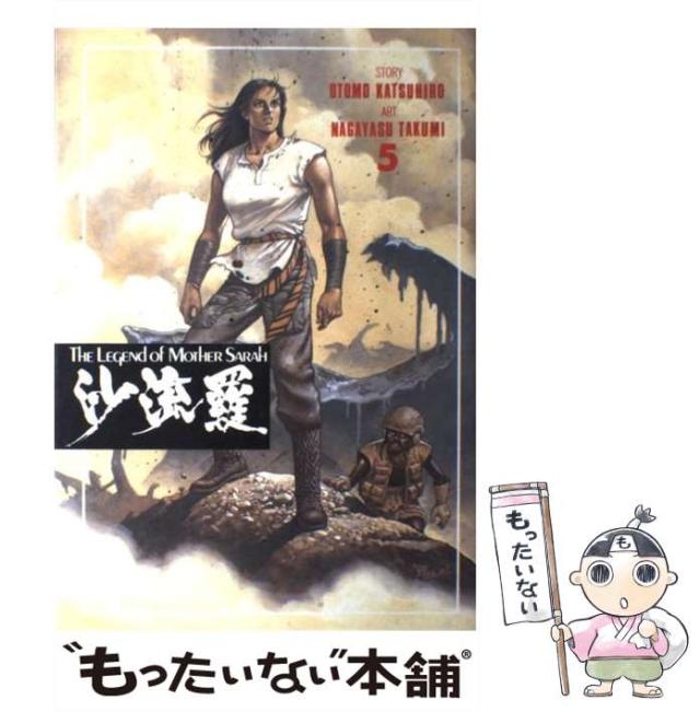 Amazon.co.jp: 沙流羅―Thelegendofmother 全7巻完結 (ヤンマガKC