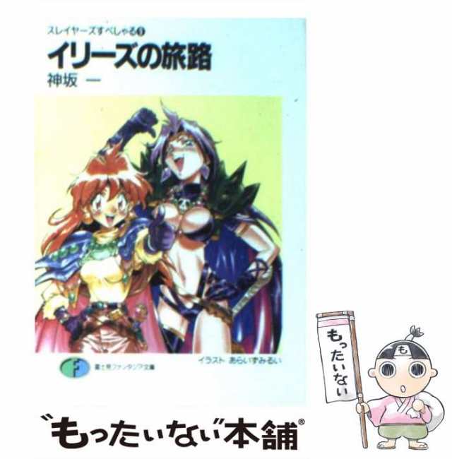 スレイヤーズ バンダナ 富士見書房 非売品 未使用 ファンタジア文庫-