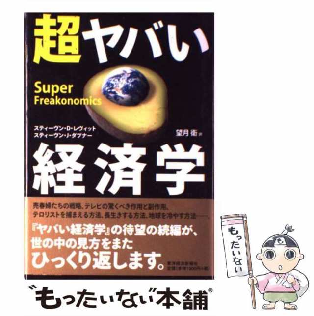 贈与 超ヤバい経済学 cihangurup.com.tr