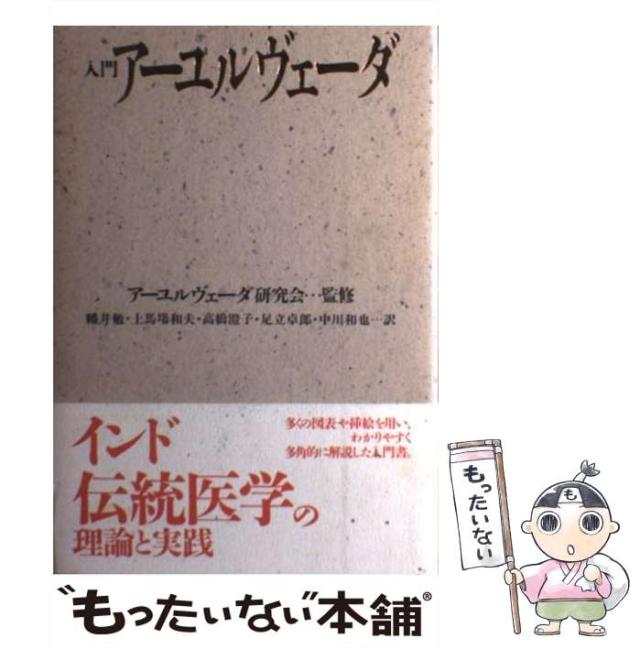 入門アールヴェーダ 入門アールヴェーダ