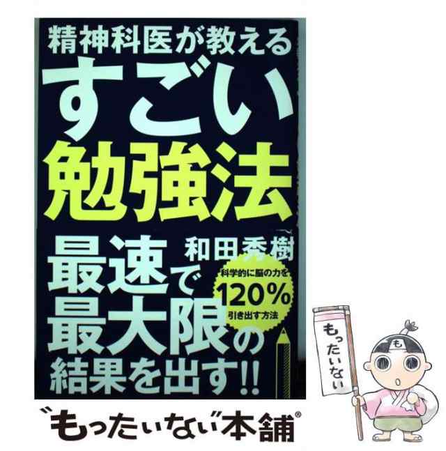 精神科医が教えるすごい勉強法ほか | www.fleettracktz.com