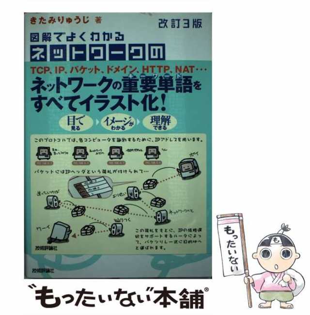 図解でよくわかるネットワークの重要用語解説 きたみ りゅうじ