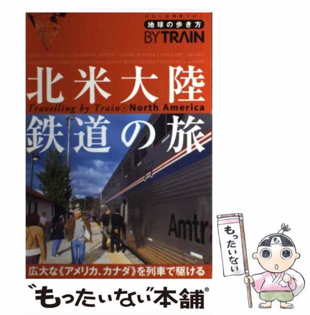 地球の歩き方旅マニュアル ２５９ 改訂第２版/ダイヤモンド・ビッグ社