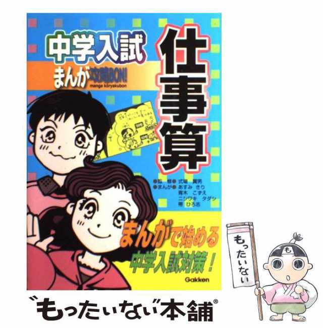 中学入試まんが攻略bon!歴史 上巻(旧石器-安土桃山時代) 下巻(江戸