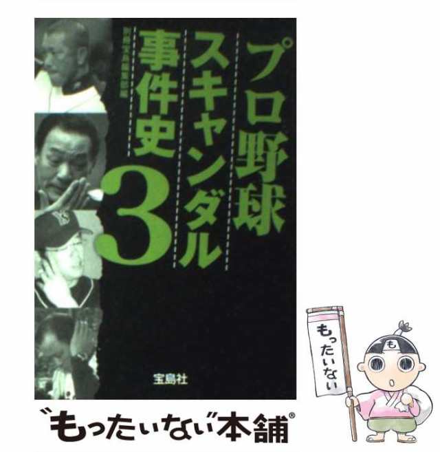 中古】“殺人”の真実 /宝島社/別冊宝島編集部 - 本