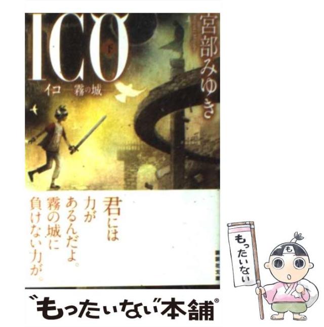小説　90冊セット 東野圭吾　湊かなえ　宮部みゆき… まとめ売り　セット 推理小説各種 (はにわ) 四所の文芸の中古あげます・譲ります