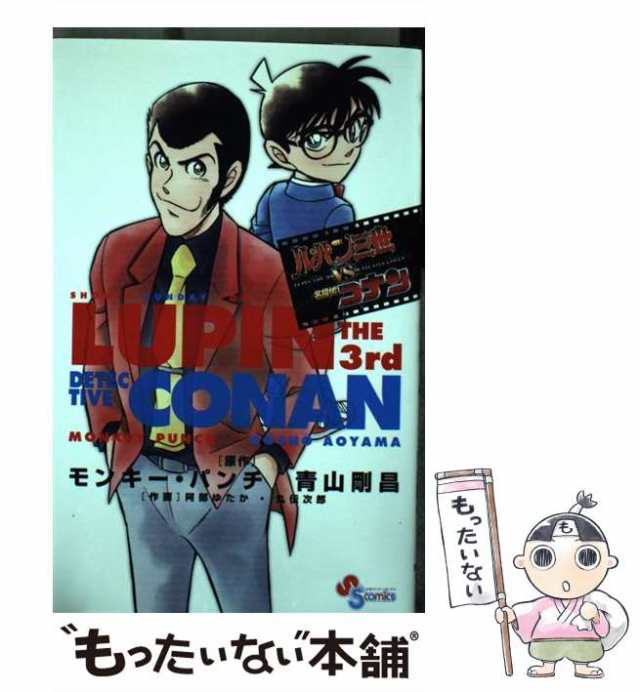 中古】 ルパン三世vs名探偵コナン （少年サンデーコミックス