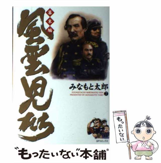 専用/S☆購入前にプロフ必読ください！風雲児たち 幕末編  全帯付き 1〜25