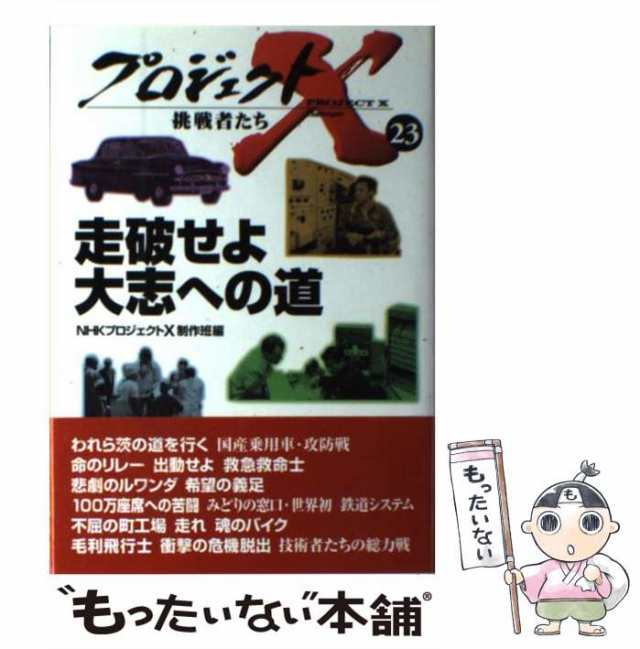 送料込・まとめ買い プロジェクトx 小説 単行本 全30巻 全巻 セット