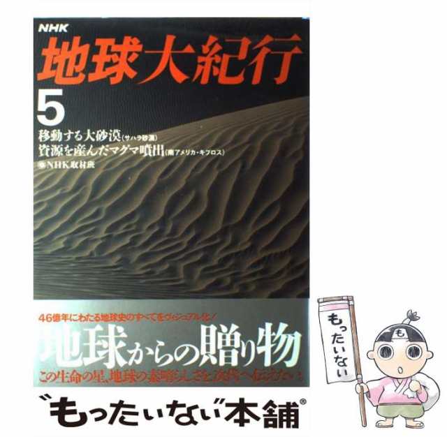 地球大紀行　1から4 NHK出版