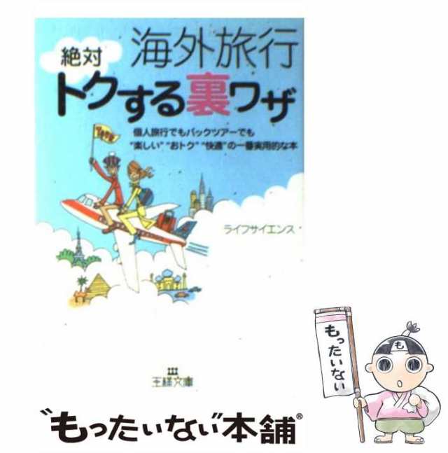 金運をつかむ本/三笠書房/思考心理学研究所