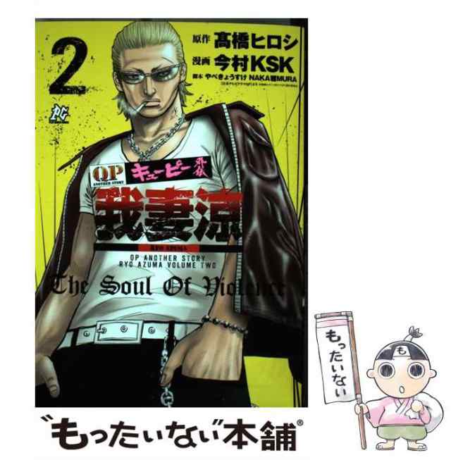 中古】 QP外伝我妻涼 2 (プレイコミック・シリーズ) / 高橋ヒロシ、今村KSK / 秋田書店 [コミック]【メール便送料無料】の通販はau  PAY マーケット - もったいない本舗 | au PAY マーケット－通販サイト