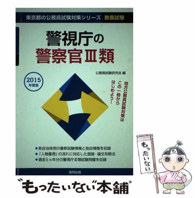 出版警視庁「激動の990日 第2安保警備の写真記録」 | www.causus.be