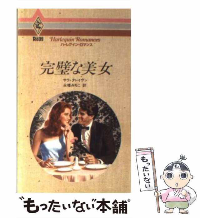 2004年05月金色の甘美な時間/ハーパーコリンズ・ジャパン/サラ・クレーヴン